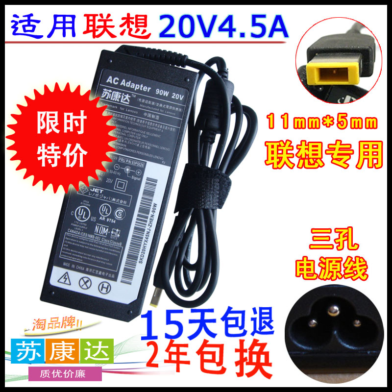 苏康达20V4.5A方口联想充电器