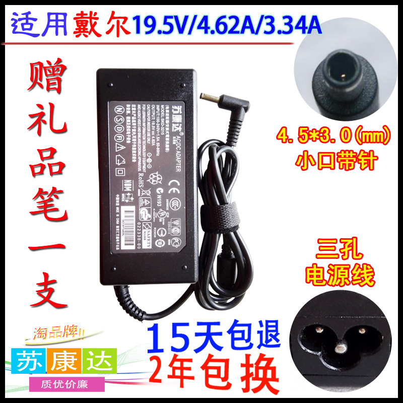 戴尔小口带针笔记本电源适配器19.5V 4.62A 3.34A充电器线