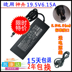 苏康达Y460 Y570 Y400 Y430p电源适配器 120W 19.5V6.15A充电器线