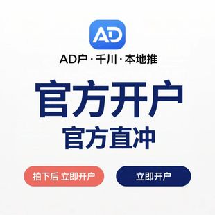 抖音巨量引擎开户抖音广告代运营 AD千川本地推官方渠道全国可投