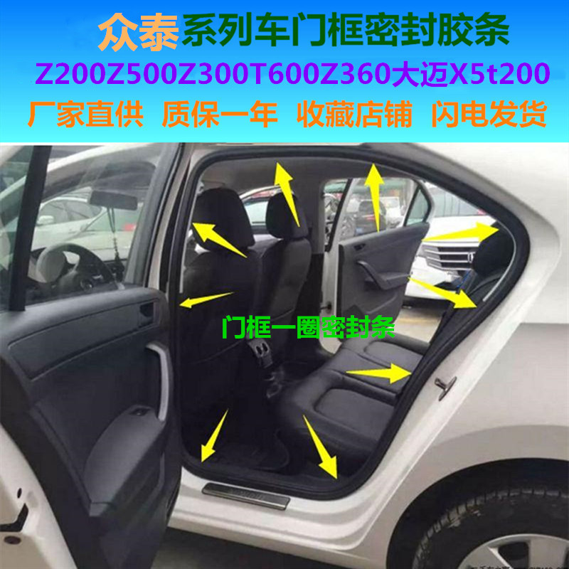 适配众泰Z200Z500Z300T600Z360大迈X5车身门框密封胶条5008后备箱
