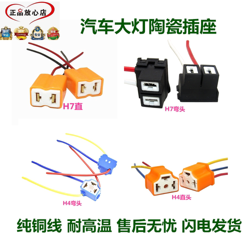 耐高温插座接头汽车大灯