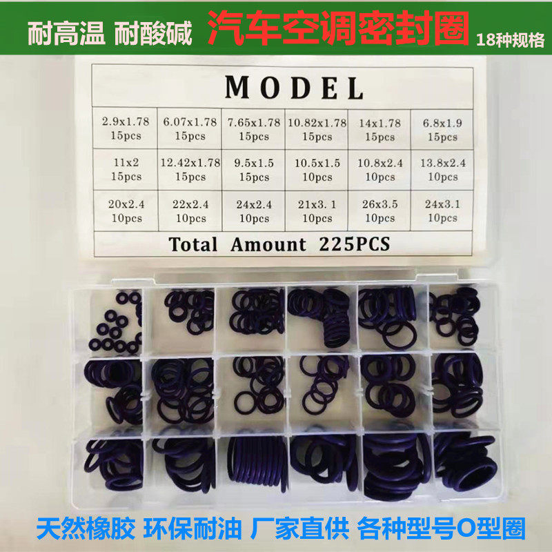 汽车通用空调密封胶O型圈盒装专用维修配件耐油高温压环胶圈包邮,汽车用品/电子/清洗/改装,车用密封胶条,淘宝优惠券,粉丝福利购,淘宝优惠卷