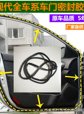 现代ix35朗动领御翔名图名驭新胜达ix45汽车门密封胶条ix25专用件