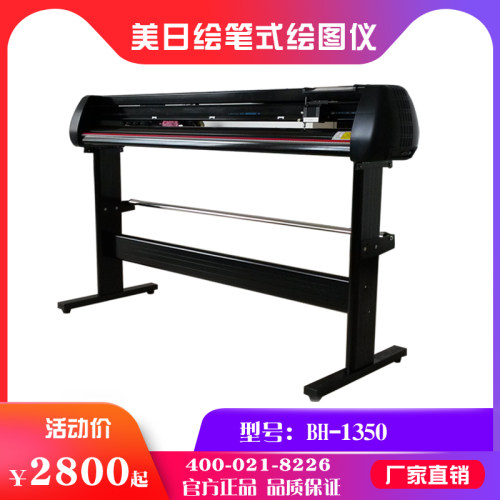 服装笔式绘图仪 美日绘 BH-1350 120cm CAD打印机 服装绘图机