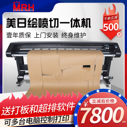美日绘高速双喷切一体机MR喷切系列 服装喷墨绘图仪cad打印切割机