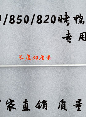 850烤鸭炉配件铝管气管烤鸡炉