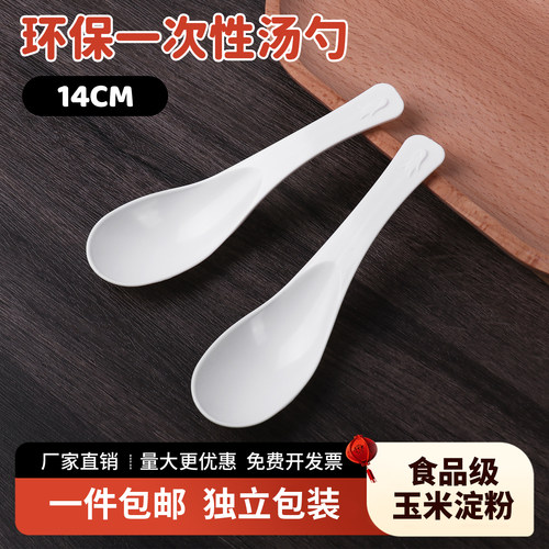 环保一次性玉米淀粉汤勺加厚款