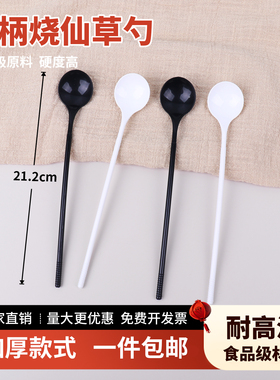 奶茶店烧仙草勺子一次性长柄勺子21cm饮品店勺白色甜品搅拌勺商用