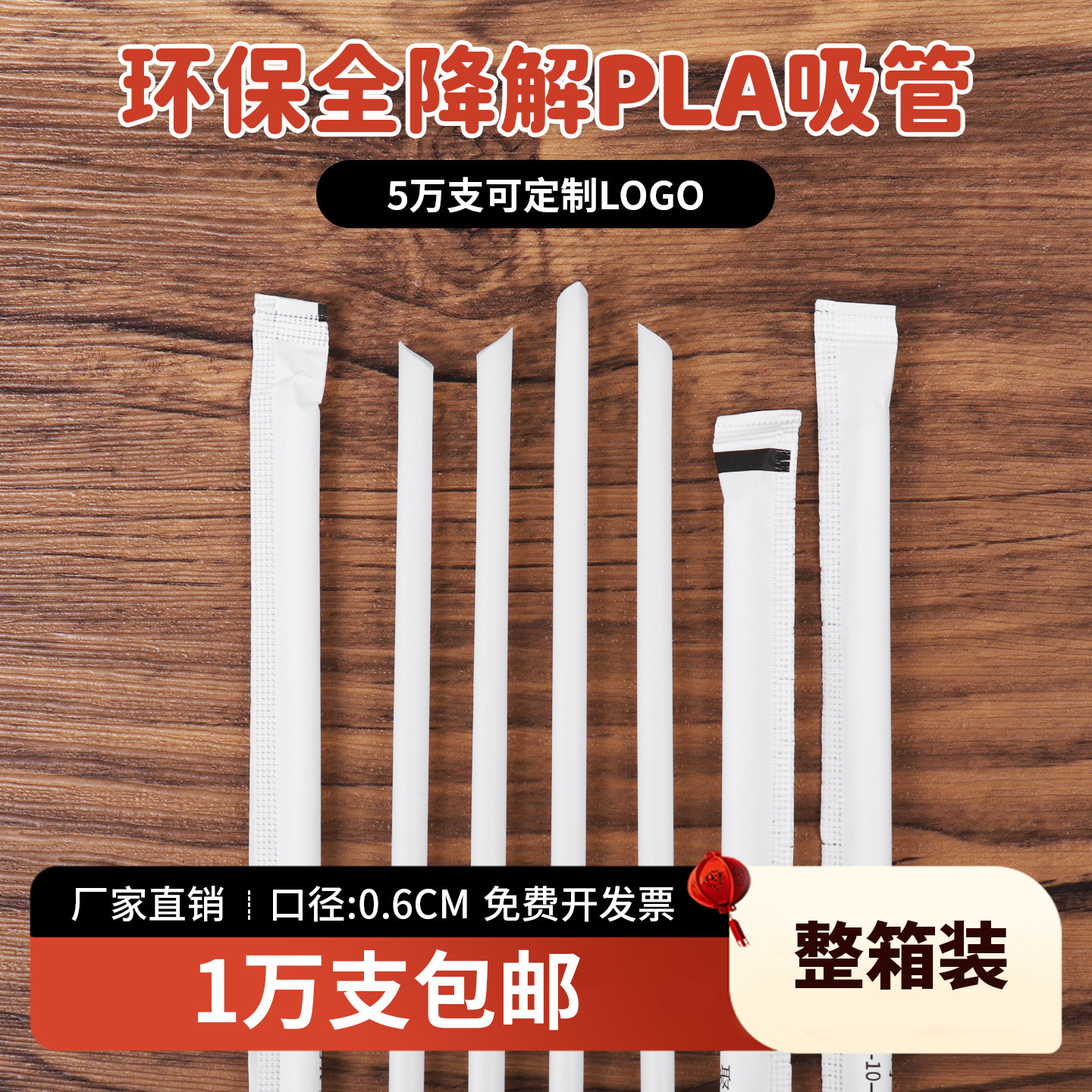 1万支PLA一次性细吸管耐高温