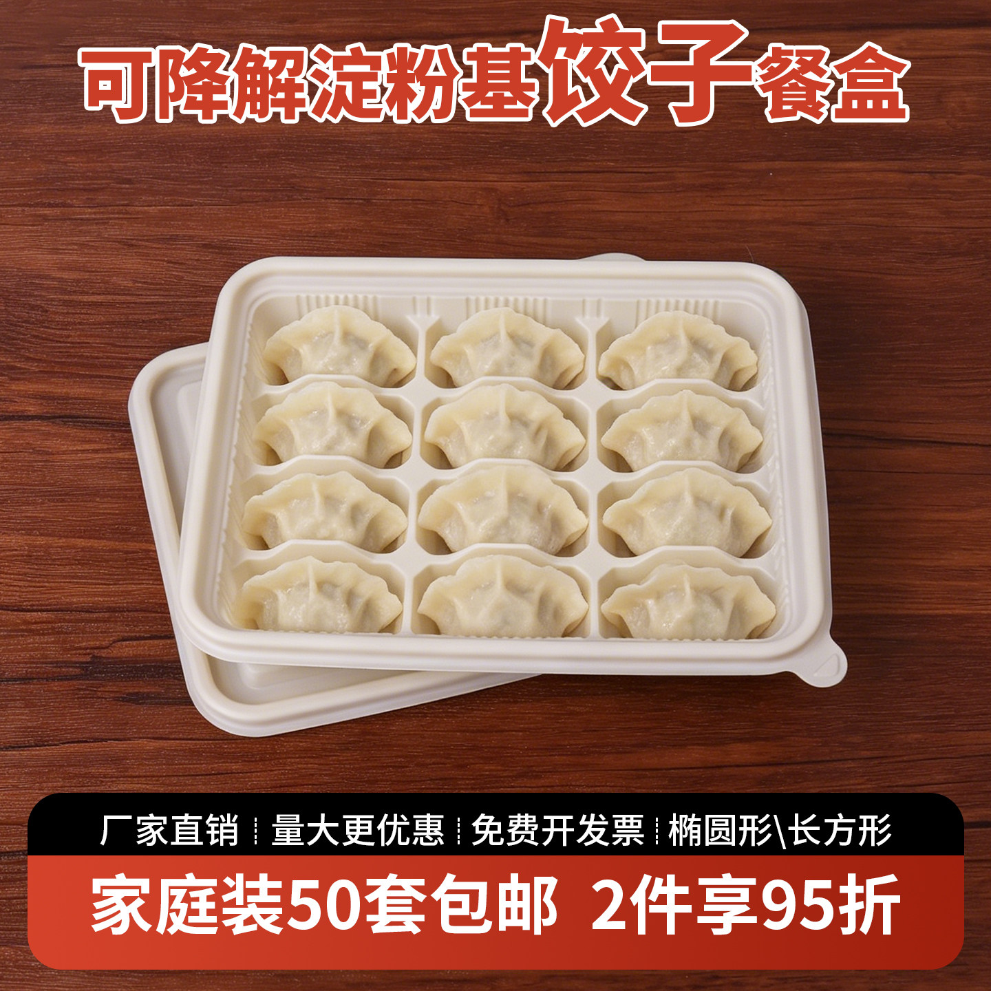 50套一次性水饺外卖打包盒可降解玉米淀粉分格饺子收纳速冻盒环保