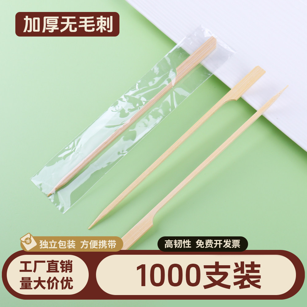 1000支一次性竹签独立包装钵钵鸡野餐烤肠串串香冷串迷你小签商用