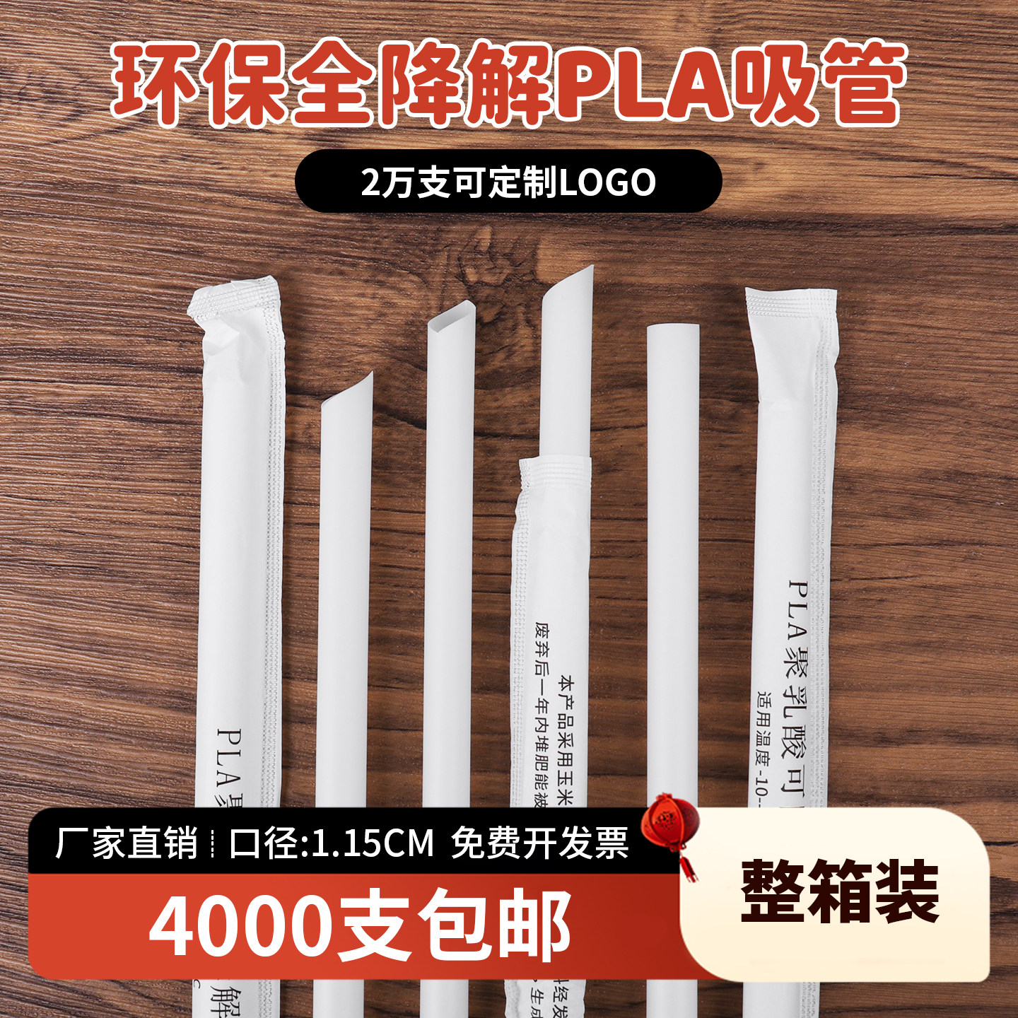 PLA环保一次性粗吸管加长加硬
