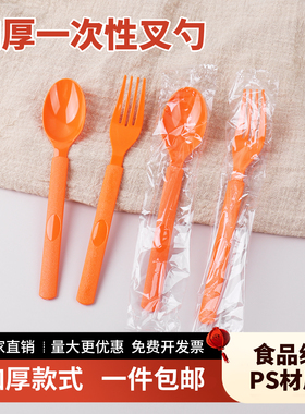 独立包装一次性西餐叉勺加厚橙色美式勺食品级意面叉长柄冰淇淋勺