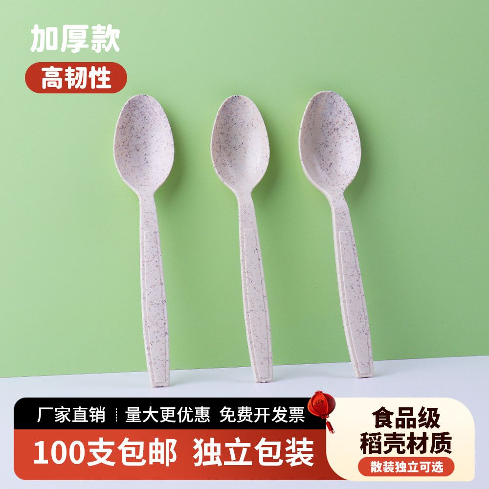 加厚一次性勺子外卖勺稻壳单独包装加厚西餐甜品汤勺食品级饭勺羹,餐饮具,可降解餐具/环保餐具,淘宝优惠券,粉丝福利购,淘宝优惠卷