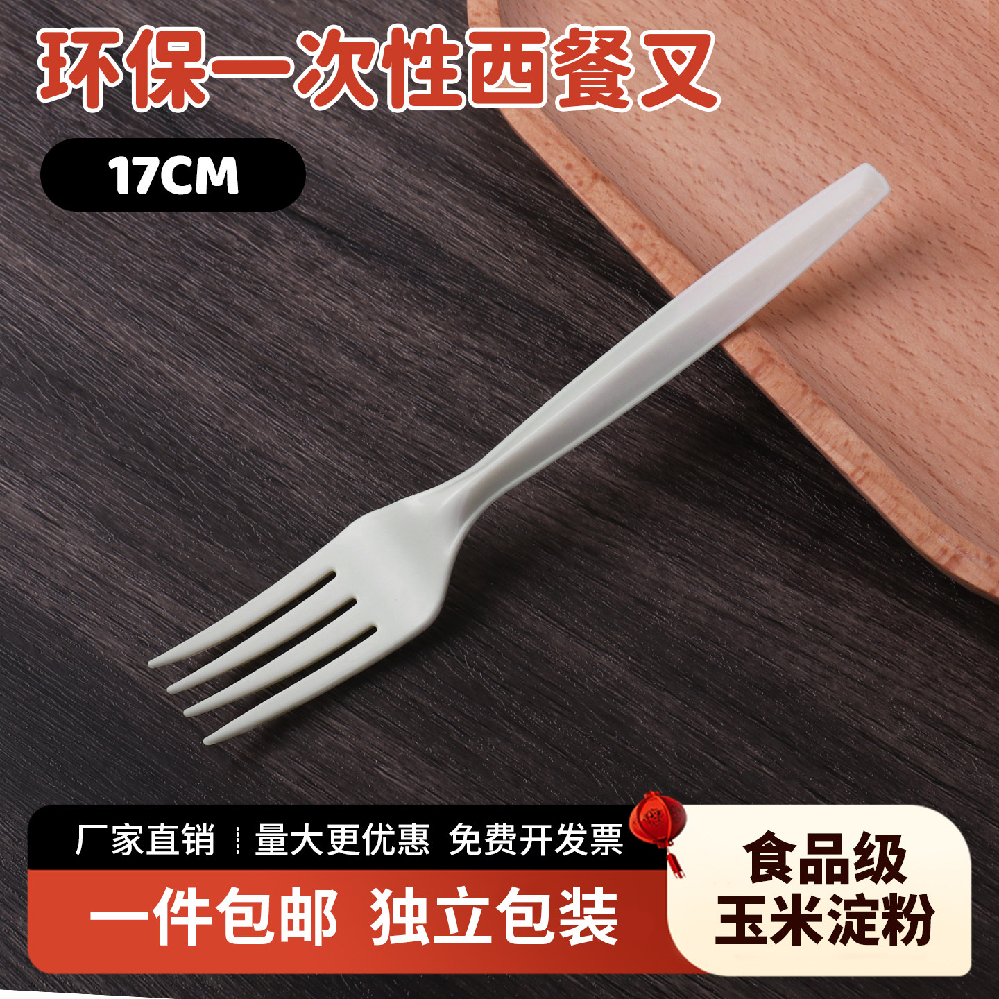玉米淀粉一次性叉子大号加厚环保