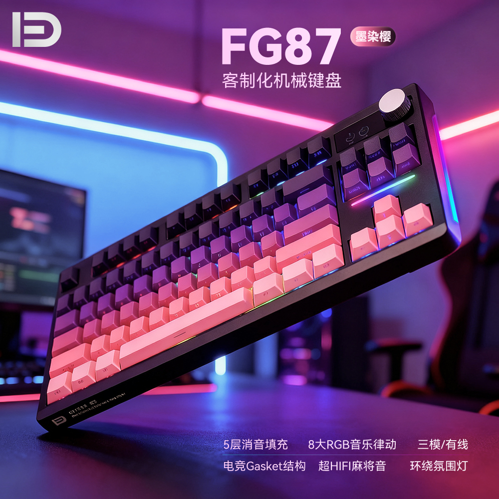 富德无线三模磁轴机械键盘专业电竞游戏专用87键男女生客制化键盘