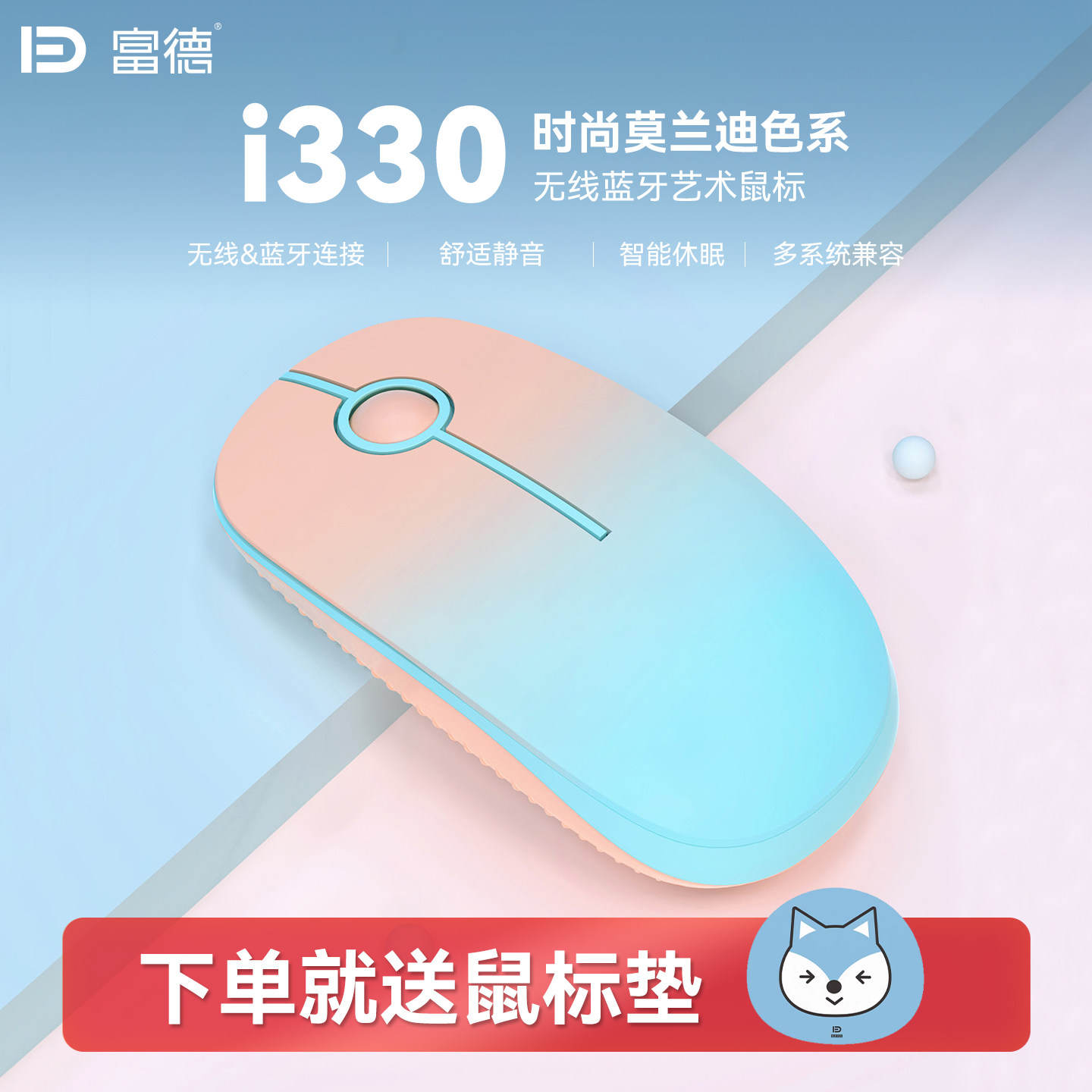 富德i330无线女生静音鼠标