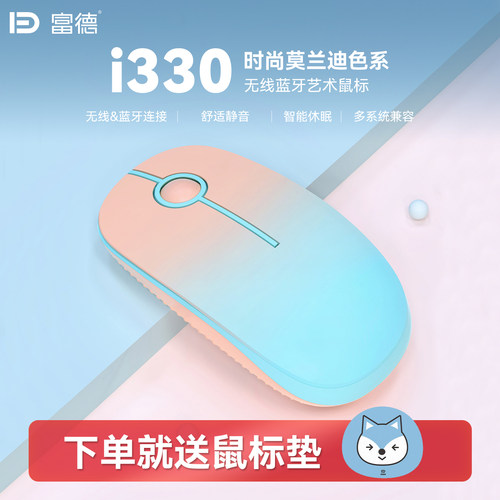 富德i330无线女生静音鼠标