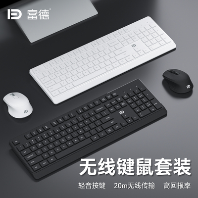 富德无线USB键鼠套装高回报率