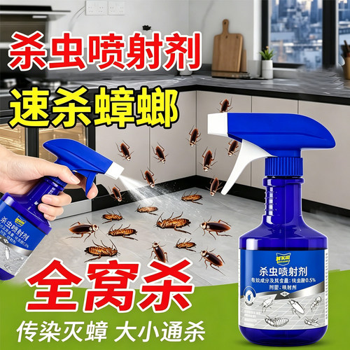 强效杀虫剂家用室内床上除跳蚤杀蟑螂药喷雾剂灭蚂蚁药驱蚊虫臭虫