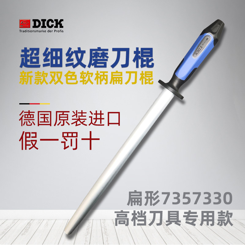 德国进口超细纹磨刀棍双色软柄