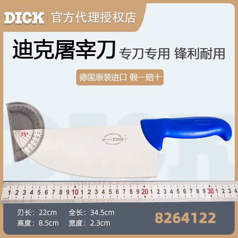 迪克德国原装进口屠宰刀