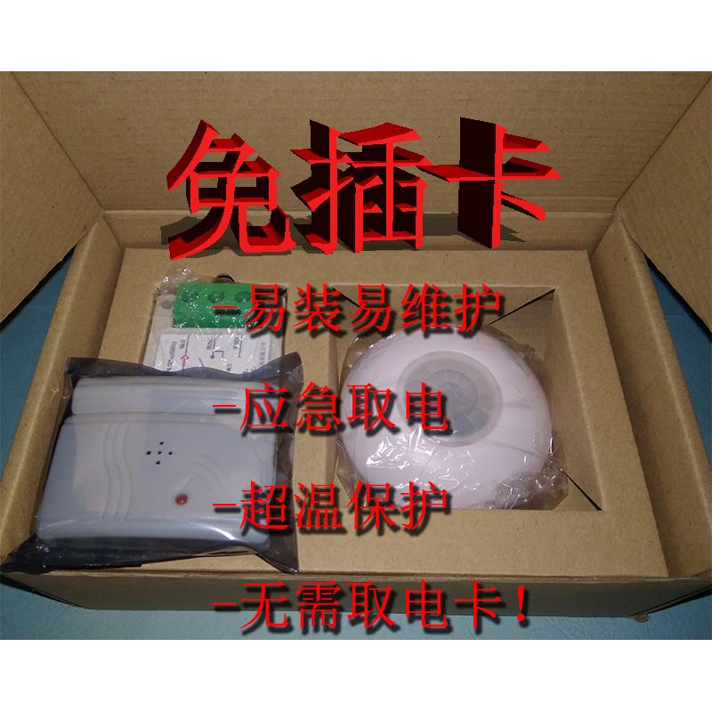 40A/50A无线免插卡-智能取电APP总开关之三件套-民宿公寓节电省电