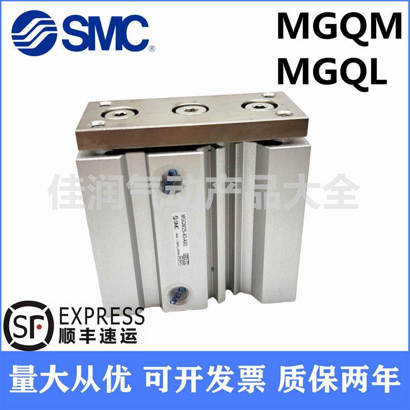 SMC三轴导杆气缸MGQL/MGQM12/16/20/25/32/40/50/63-25-50-75-100