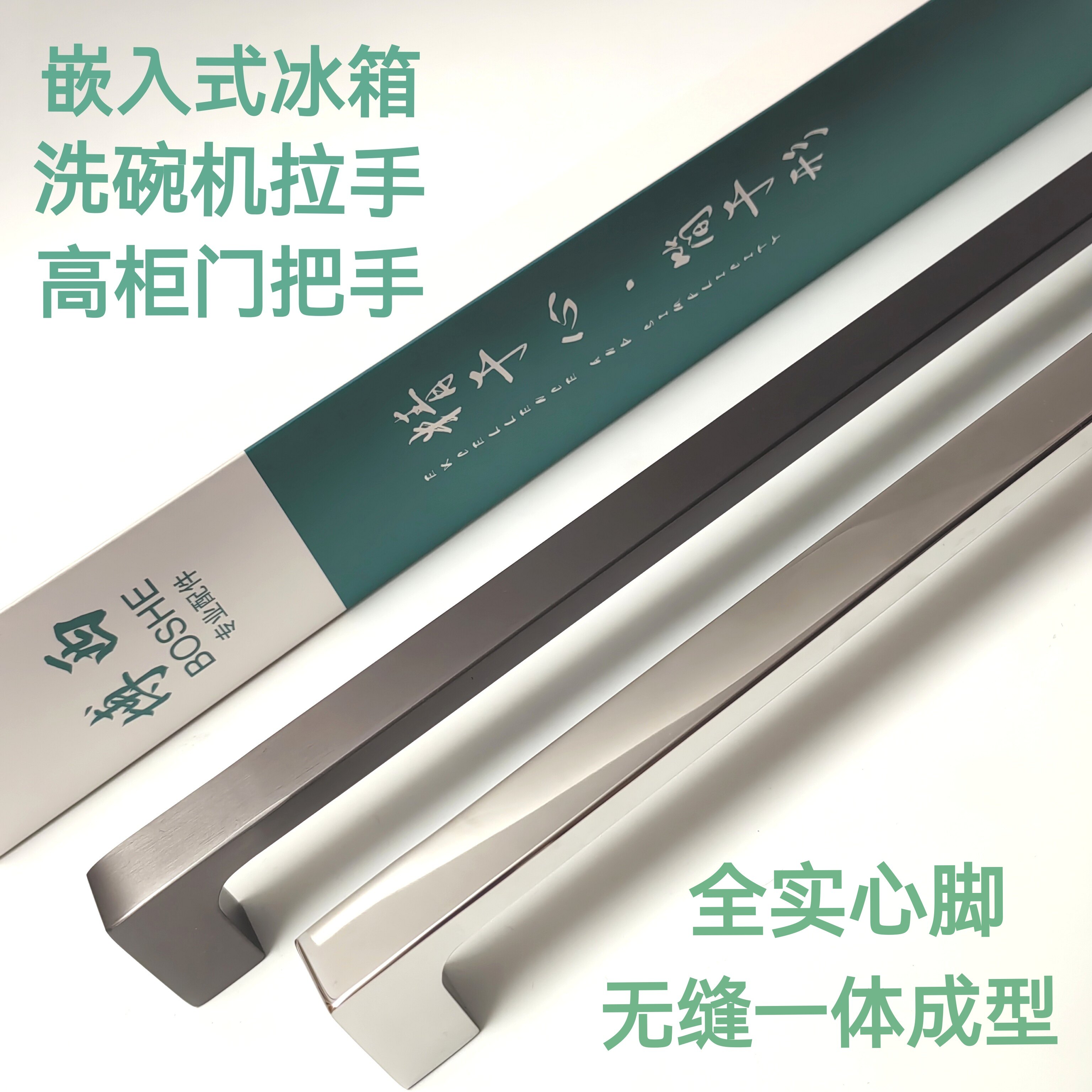 洗碗机拉手嵌入式冰箱门板拉篮高柜把手定制银黑色枪灰实心脚无缝图片