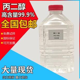 丙二醇工业级高纯度99.9%树脂原料涂料溶剂1,2丙二醇防冻液原液