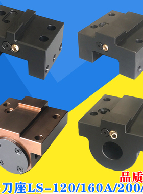 台湾六鑫160A数控刀座镗孔U钻刀夹辅助端面刀套LS120斜轨车床刀塔