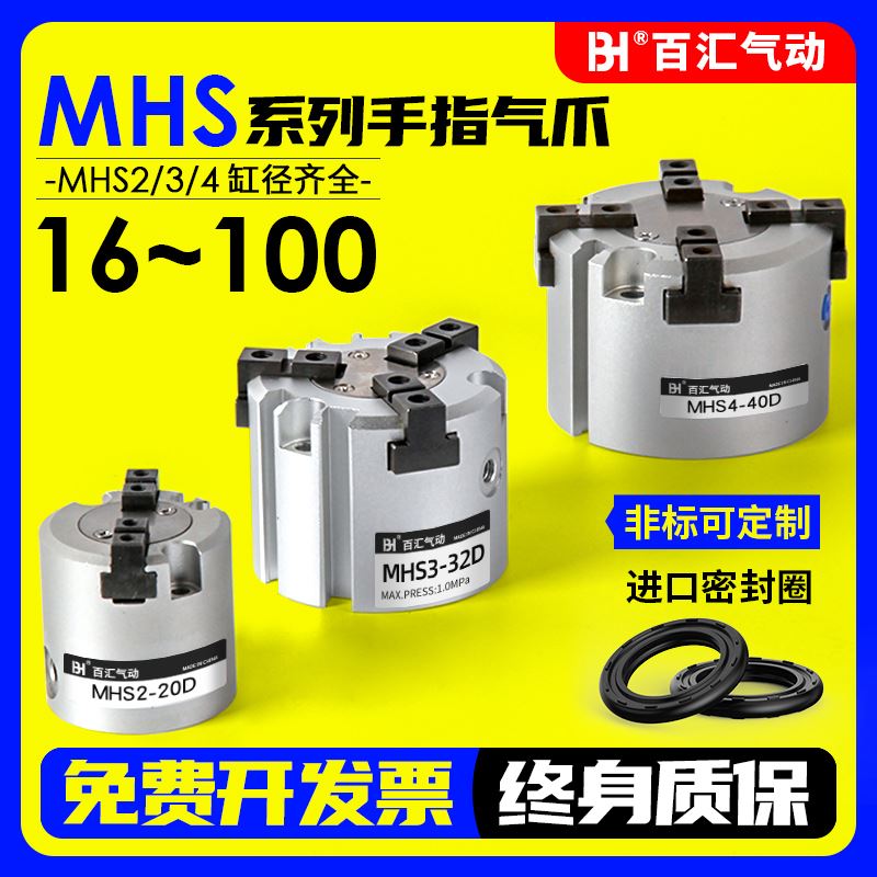 二三四爪气动卡盘加长夹爪手指气缸MHS316/25/32/40/50/63/80/125