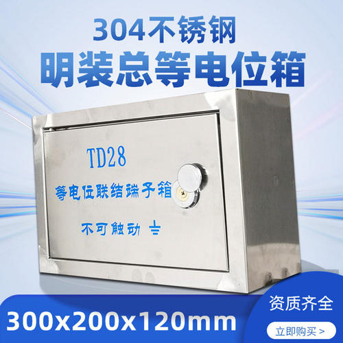 不锈钢明装总等电位端子箱MEB机房楼层防雷接地测试箱300*200铜排