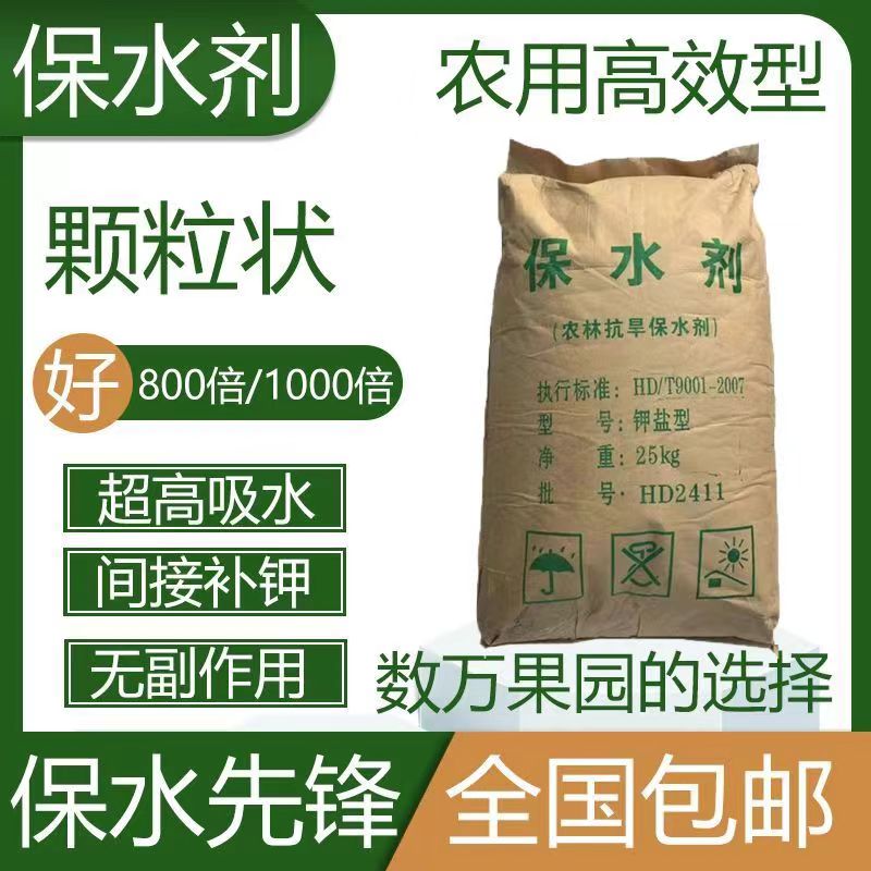 农林保水剂抗旱保水挤瓜果庄稼土壤节水树林园林绿化保湿剂包邮