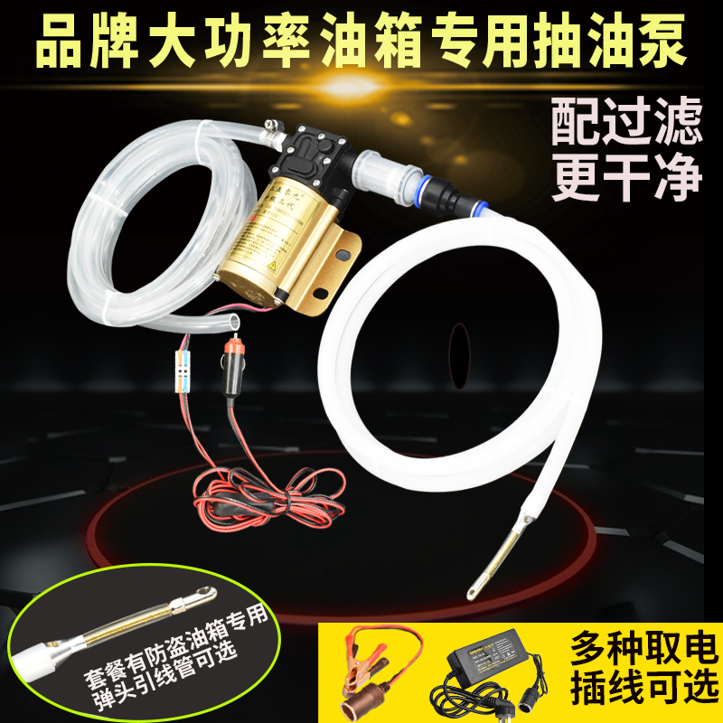 汽车油箱电动抽油泵抽油神器12v24V220V抽油泵汽油柴油自吸泵水泵