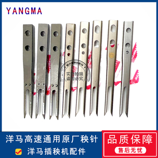 洋马插秧机配件洋马秧针原厂高速vp6EDGYR60D80D秧针通用秧爪包邮