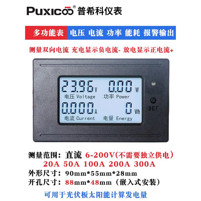 库仑计直流多功能电能功率表DC200V300A太阳能光伏电池电量显示表