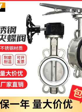 304不锈钢涡轮蝶阀手动对夹式D71X/D371X耐高温手柄软密封碟阀