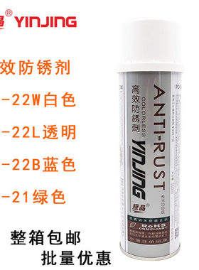 银晶高效防锈剂AH-22L透明AH-22W白色AH-22B蓝色绿色防锈剂AG-21