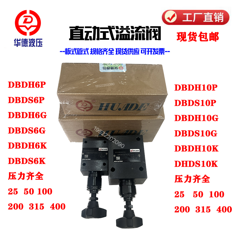 华德液压型直动式溢流阀DBDH6P DBDH10P10B/315调压阀DBDS6插装阀