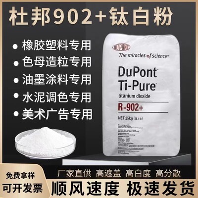 高品质钛白粉902 金红石钛白粉绘画塑料增白工业白色粉钛白粉颜料