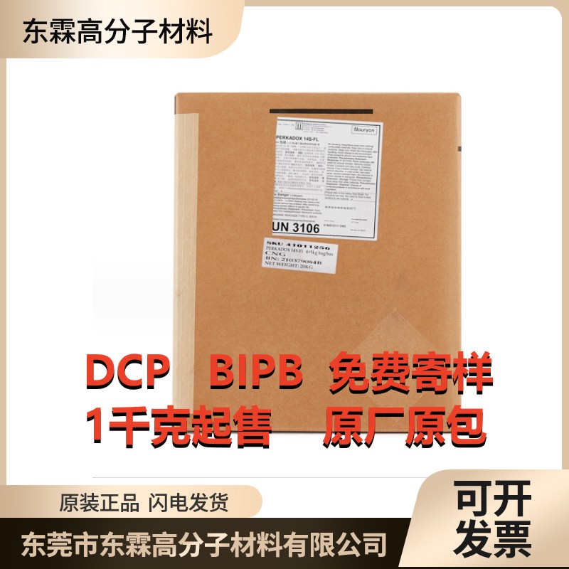 阿克苏无味DCP硫化剂诺力昂PERKADOX14S-FL交联剂BIBP架桥剂