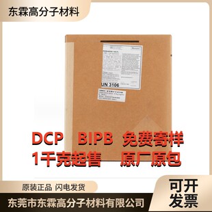阿克苏无味DCP硫化剂诺力昂PERKADOX14S-FL交联剂BIBP架桥剂