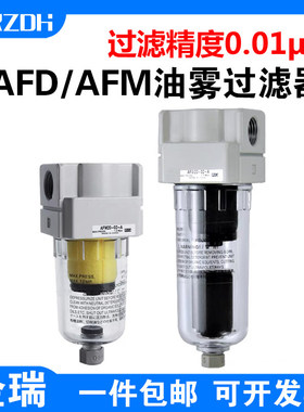 SMC型高精度过滤器AFM/AFD20-02D-A空压机压缩空气过滤器AFM30-03