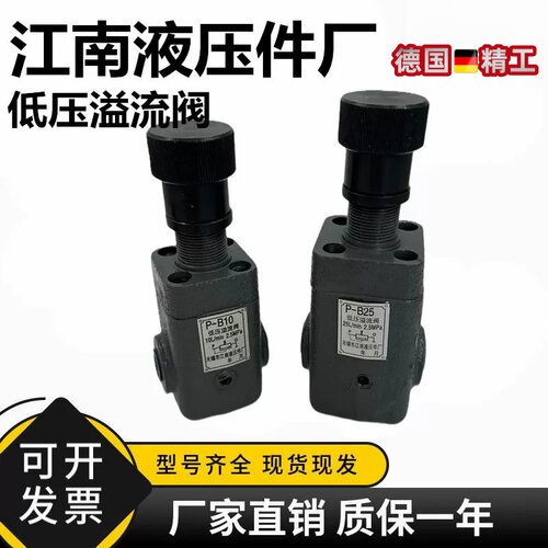 无锡江南低压溢流阀P-B10 P-B25 P-B63板式P-B10B P-B25B P-B63B