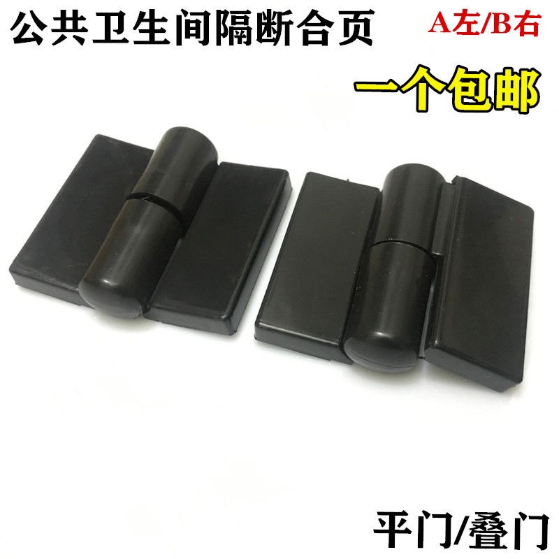 公共厕所卫生间配件 尼龙塑料合页 厕所门隔断板合页自动关门铰链