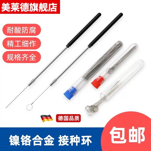 微生物接种环细菌接种棒细胞食用菌取菌针镍铬丝接种环金属实验室