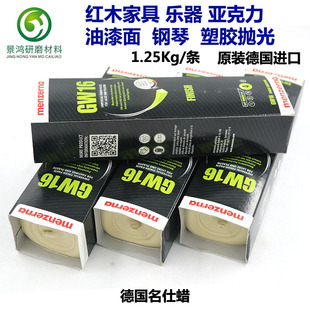 德国名仕曼泽纳黄蜡gw16 P126塑胶树脂亚克力抛光橱柜家具漆面膏