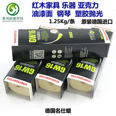 德国名仕曼泽纳黄蜡gw16 P126塑胶树脂亚克力抛光橱柜家具漆面膏
